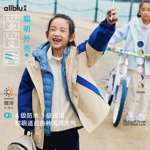 【秋Vol.5】【SMART LAYERS】幼岚童装聪明外壳防水透湿24秋新款儿童多场景ZY 商品图0