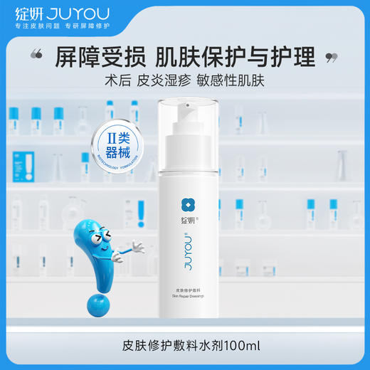 【水剂敷料】绽妍皮肤修护敷料水剂100ml 商品图0