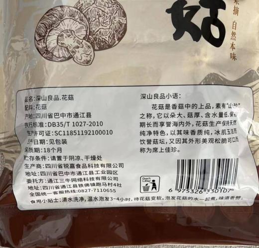 【通江扶贫】通江县深山良品花菇250g/500g 商品图3