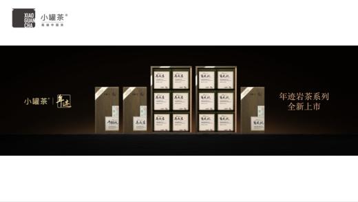 小罐茶旗下•年迹慧苑坑老枞水仙茶2024年份两泡装8g*2泡-共16g茶叶 商品图7