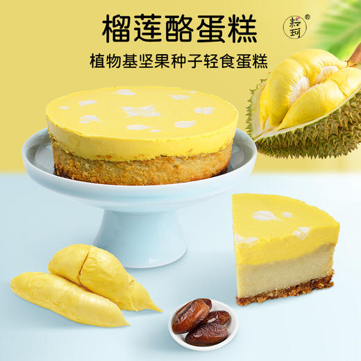 榴莲酪蛋糕 商品图0