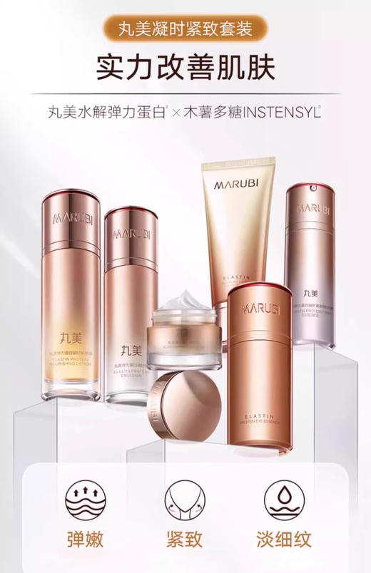 丸美弹力蛋白凝时紧致系列 商品图2