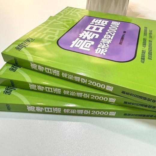 高考日语完形填空2000题 商品图1
