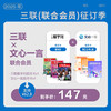【联合会员】文心一言×三联数字刊会员双月卡 商品缩略图0
