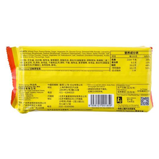 茱蒂丝纯花生酱三明治饼干135g 商品图3