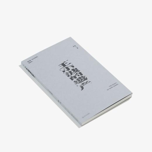 【签名版】单读新书044《王小波的遗产》李静著 单读书系 商品图2