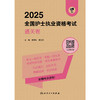 正版全新 领你过 2025全国护士执业资格考试 通关卷 主编 王秀玲 王世霖 2025新版护士执业试卷 9787117367936人民卫生出版社 商品缩略图1