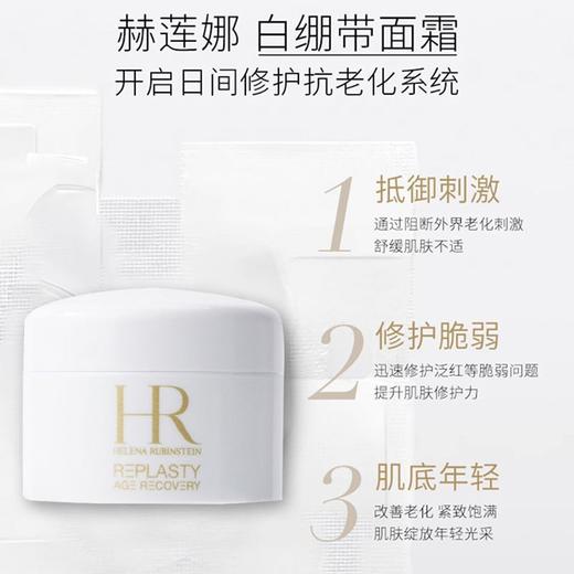 【保税仓】HR赫莲娜白绷带面霜5ml 商品图1