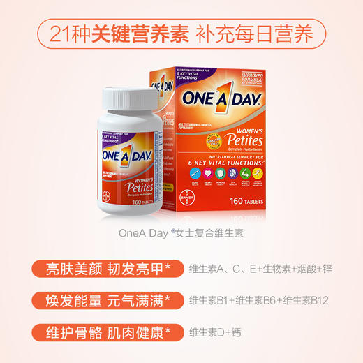  拜耳 OneAday女士复合维生素小粒装160粒 商品图1