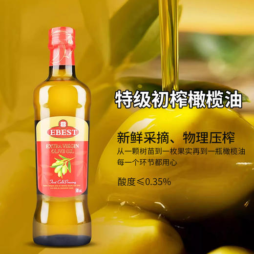 西班牙进口易贝斯特特级初榨橄榄油500ml 商品图2