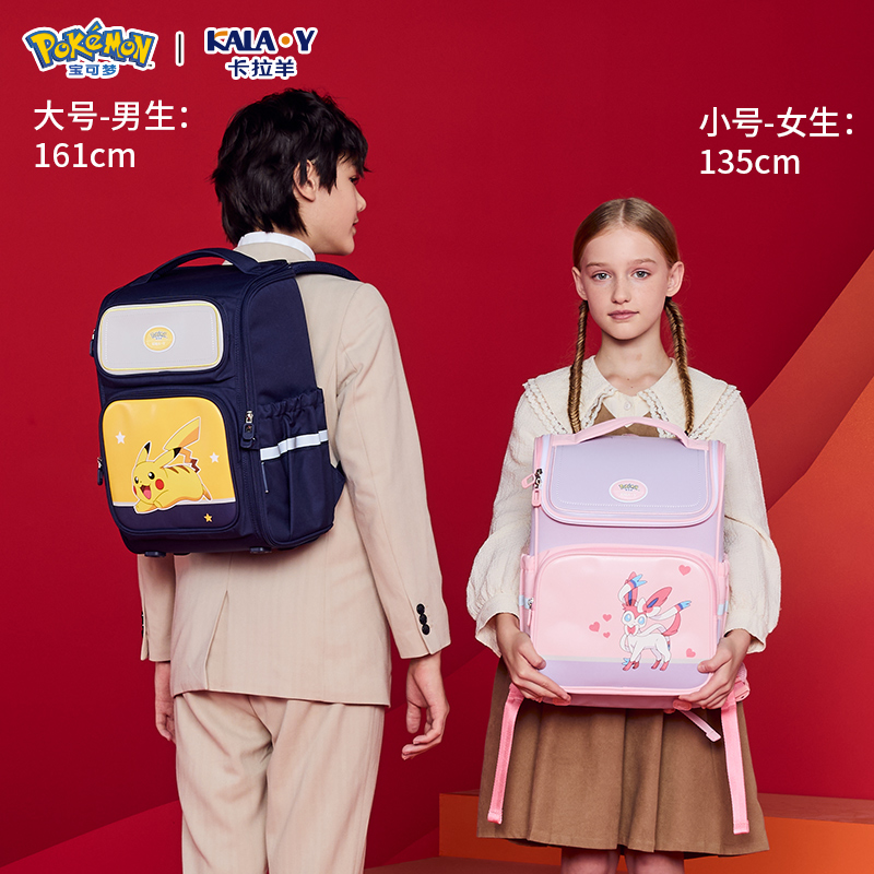 【宝可梦正版联名】卡拉羊1-6年级18L/22L五维减负防下坠大嘴书包  CX2233+CX2703