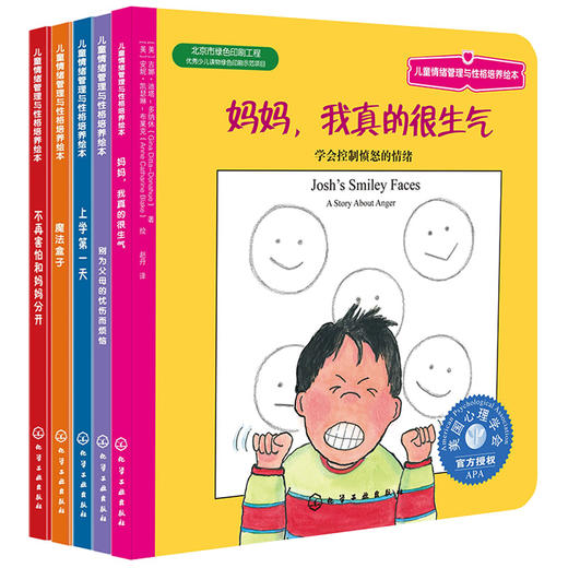 独立自信系列绘本（5册） 商品图0