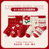 【5双装！1-12岁宝宝新年袜子！】新款蛇年红色新年袜；搭配经典简约设计，穿上它，运气和好运随之而来。高弹酵不勒脚，安全A级标准，舒适柔软弹力。男女童的本命年必备！ 商品缩略图7