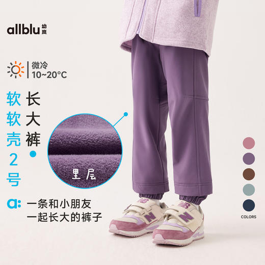 【单件直降】【秋Vol.5】幼岚童装「软软壳2号」长大裤挡风保暖24秋季新款儿童男女童裤子ZY 商品图0