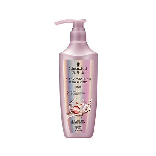 施华蔻 氨基酸赋活修护润发乳 600ml/瓶 商品图0