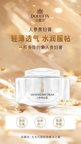 朵瓣坊人参贵妇膏