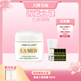 【叮咚～快来拆礼物】海蓝之谜经典面霜60ml赠洁面正装再送4个精萃水中样 超划算的元旦礼盒