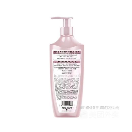 施华蔻 氨基酸赋活修护润发乳 600ml/瓶 商品图1