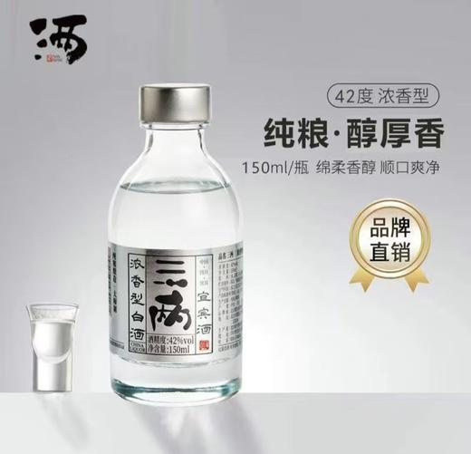 【三两】浓香42度【小银标150ML】-150ml/瓶*12 商品图1