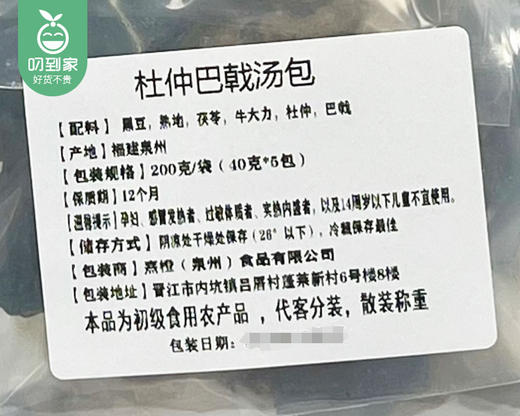 杜仲巴戟汤包/1包（约40g*5小包）生产日期：25年11月补单专用 商品图6