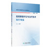 盆底康复评定与治疗技术操作规范（康复技术规范化培训系列教材） 2024年11月其它教材 商品缩略图0