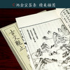 【崇贤宝笈】古文观止  限量编号版繁体竖排手工宣纸线装 商品缩略图3