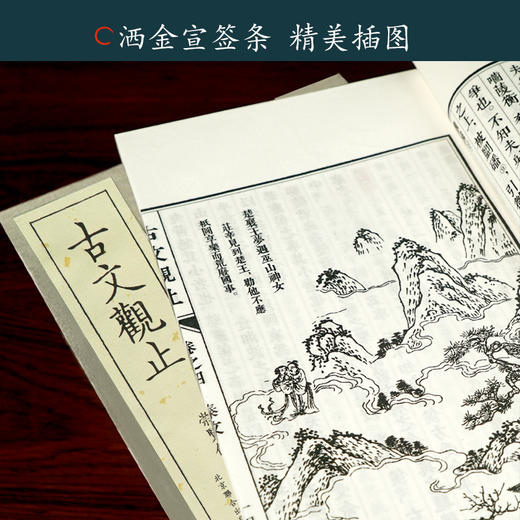 【崇贤宝笈】古文观止  限量编号版繁体竖排手工宣纸线装 商品图3