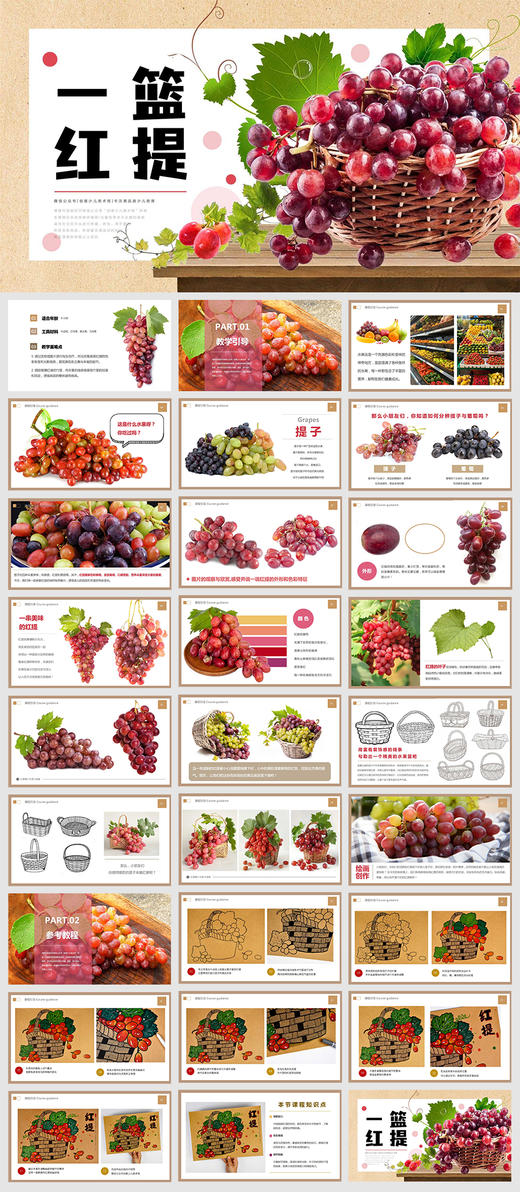 《一筐美味的红提》水果葡萄竹篮静物写生：下单后，点击手机短信中收到的链接，即可获取文件下载的链接；如有任何问题，可添加客服微信hm33268获得帮助。 商品图2