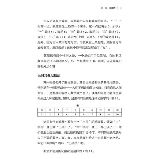 《写给青少年的数学故事 ：代数奇思 》《写给青少年的数学故事 ：几何妙想》（共2册） 商品图6