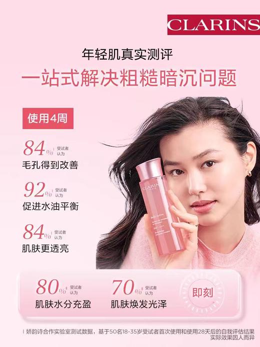 CLARINS娇韵诗 青春赋活透亮精华水 商品图2