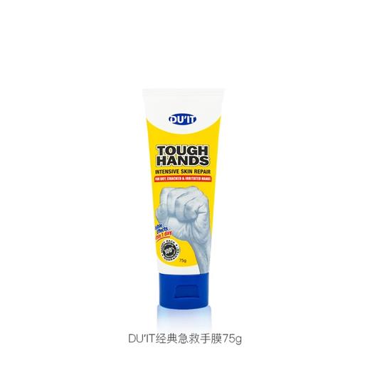 【保税仓】DUIT经典急救手膜、女士胜肽手膜绿茶香型樱花香型30g、75g 商品图0
