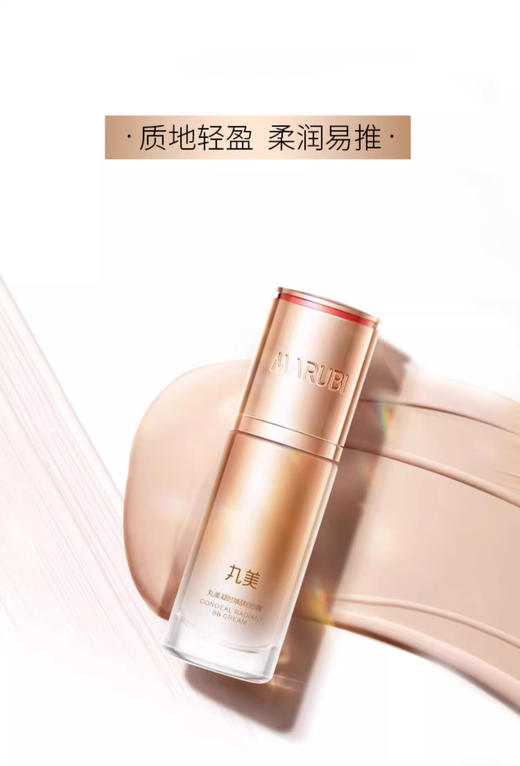 丸美弹力蛋白凝时紧致BB霜35g 商品图3