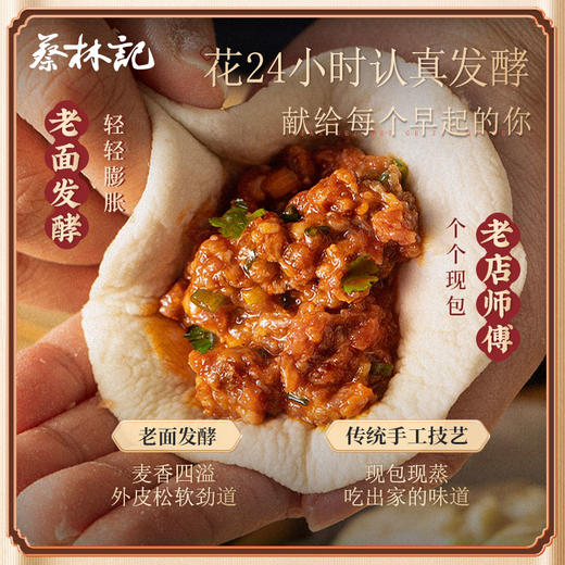 【第2件0元】蔡林记红油香菜牛肉包260g*2包 商品图4