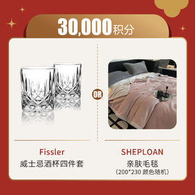 【30000等级】积分兑换（二选一）