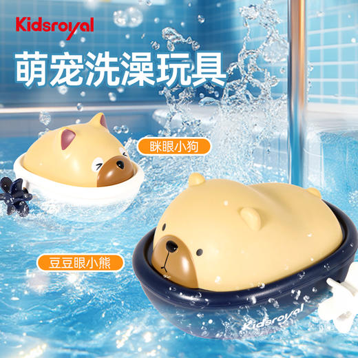 KIDSROYAL 戏水玩具-萌宠洗澡玩具（多色可选） 商品图0