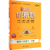 初中创新题 数学八年级下 HS版 商品缩略图0