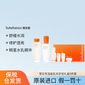 【保税仓直发】雪花秀水乳套装滋阴面霜精华护肤6件套盒318ml