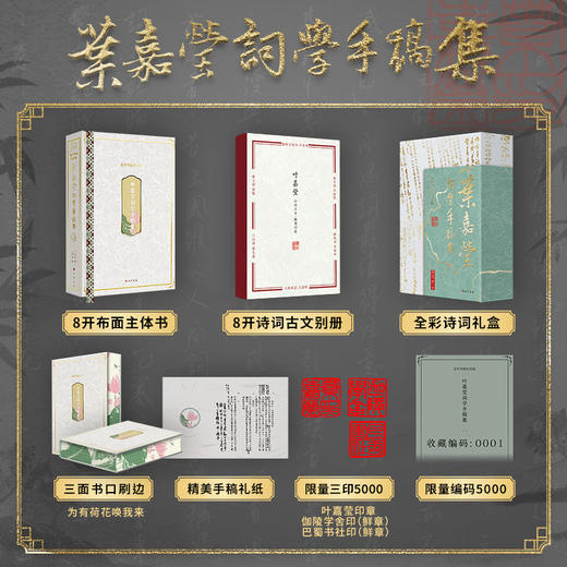 叶嘉莹词学手稿集 | 8开布面精装 639幅词学手稿收录 商品图1