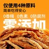 味斯美香脆鸡肉松条15g*5包装 商品缩略图3