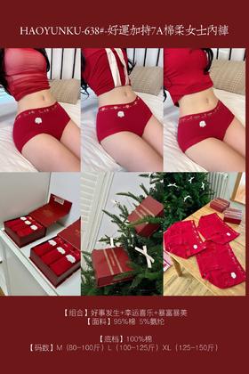 好运加持7A棉柔女士红色内裤3条装638#