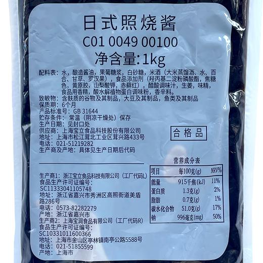 宝立日式照烧酱1kg商用照烧酱汁烧烤肉拌饭酱章鱼小丸子调味酱料 商品图4