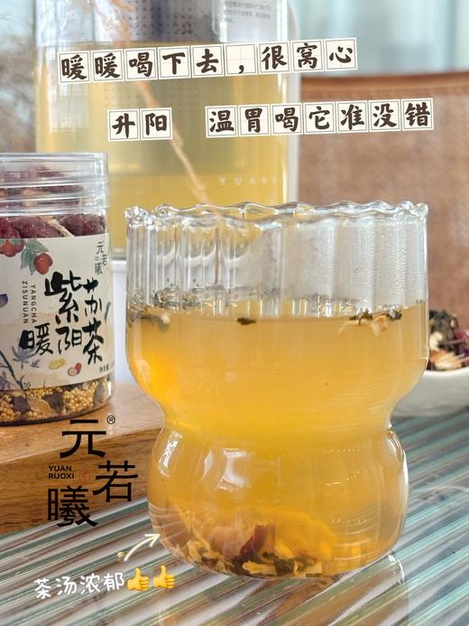 【分仓直发包邮】元若曦紫苏暖阳茶150克/罐*3罐（送20个茶泡袋） 商品图3