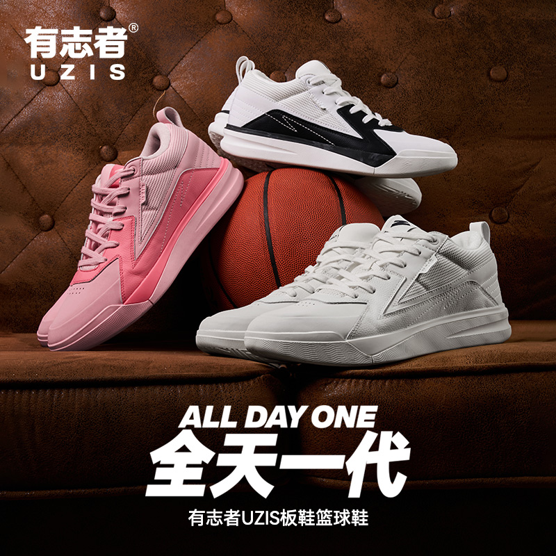 有志者UZIS板鞋篮球鞋1.0全天一代（ALL DAY ONE）