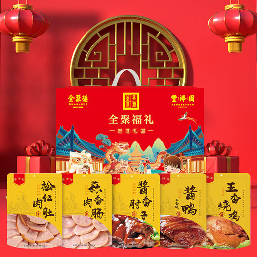 全聚德·丰泽园～全聚福礼1750g 商品图3