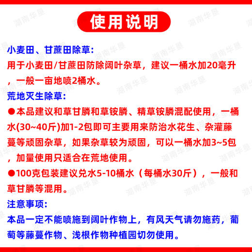 70%三氯吡氧乙酸除灌木藤蔓水花生阔叶杂草专用小麦甘蔗田除草剂 商品图5