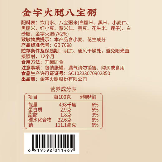金字火腿八宝粥礼盒2160g 商品图8