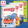 《天天爱学习》2024年一/三/五年级 月份随机《天天爱学习》2024年二/四/六年级 月份随机 商品缩略图1