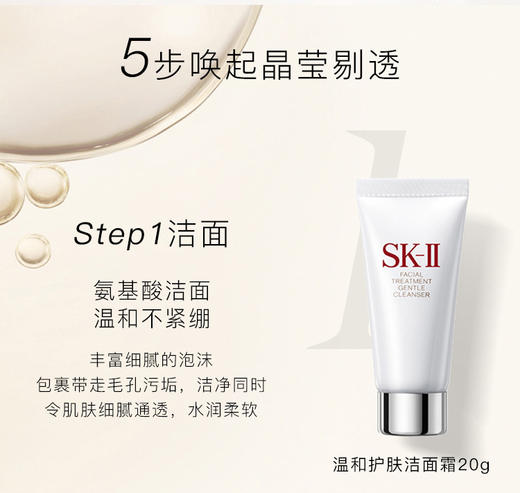 【限时特惠 送礼袋】SK-II护肤套装 经典体验五件套礼盒（神仙水75ml+洁面20g+清莹露30ml+大红瓶面霜15g+大眼眼霜2.5g） 配礼袋 商品图2