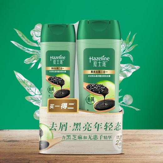 夏士莲黑亮洗发露750克+400克+160克 商品图5
