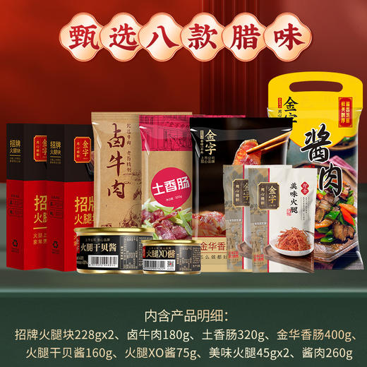 金字五福临门火腿腊味礼盒1941g 商品图1